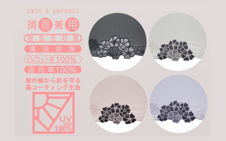 桜骨晴雨兼用傘 【デザイン： カットワーク刺繍 カラー：オフホワイト】 傘 雨傘 日傘 岐阜市 / 小木曽産業株式会社[ANJI003]