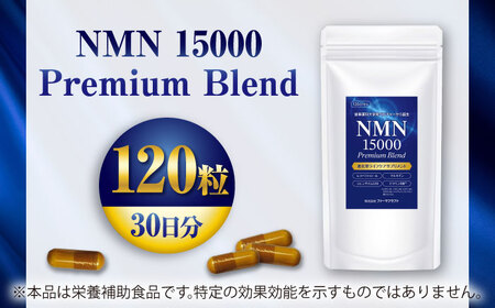 NMN 15000 Premium Blend サプリ サプリメント 高純度NMN 岐阜市 / ファーマクラフト[ANJQ002]
