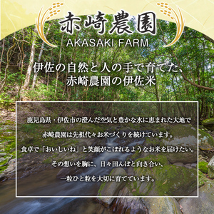 isa868 鹿児島県産あきほなみ(20kg) 国産 鹿児島県 米 お米 白米 伊佐米 【赤崎農園】