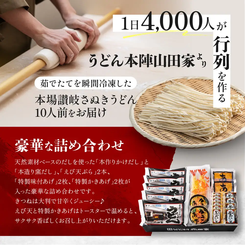 【山田家】心温まる讃岐の味セット～冷凍讃岐うどん　えび天・きつね・かき揚げセットMD-10/10人前（高松市）