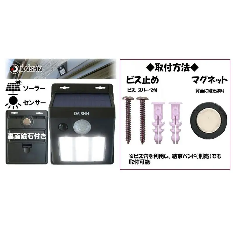 大進 ソーラーウォールライト DLS-WL001 防犯ライト ソーラーライト 防雨 屋外 人感センサー 4939736902103