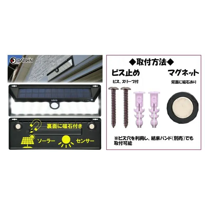 防犯 広角 ソーラー ウォールライト ワイド 大進 防犯ライト ソーラーライト センサーライト 工事不要 マグネット 屋外 ライト 外灯 明るい 人感センサー 人感 センサー 防犯グッズ 家 ベランダ 玄関 庭 常夜灯 DLS-NWL003 4939736903100 小野市