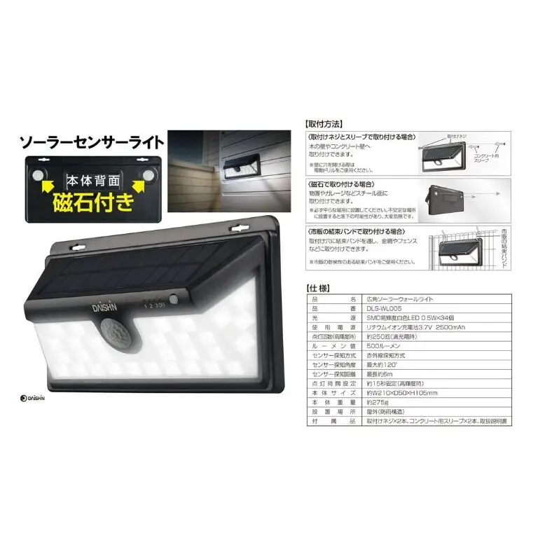 大進 広角ソーラーウォールライト DLS-WL005 防犯ライト ソーラーライト 防雨 屋外 人感センサー 4939736903872