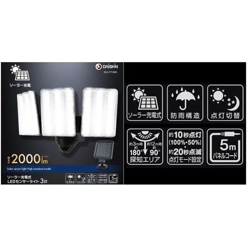 防犯 ソーラー 充電式 LED センサーライト 3灯式 大進 防犯ライト ソーラーライト 工事不要 屋外 ライト 外灯 明るい LEDライト 人感センサー 人感 センサー 自動点灯 家庭用 防犯グッズ 家 ベランダ 玄関 庭 防雨 DLS-17T300 4939736905883 小野市