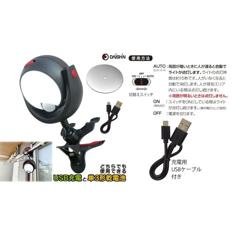 防犯 らくらく センサーライト クリップ 大進 防犯ライト USB 電池式 電池 工事不要 屋外 ライト 外灯 LED LEDライト 人感センサー 人感 センサー 自動点灯 家庭用 防犯グッズ 家 ベランダ 玄関 庭 駐車場 後付け 防雨 DLC-N600C 4939736903865