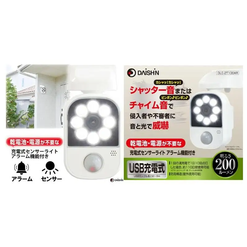 大進 充電式センサーライトアラーム機能付き DLC-2T100AR 防犯ライト 防雨 屋外 人感センサー 4939736903223