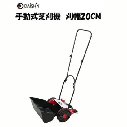 大進 手動式芝刈機20cm 手動 シバ刈り 4939736701676