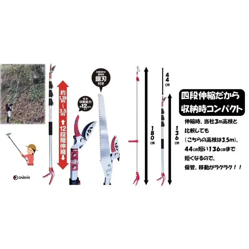 大進 収納に便利な伸縮式高枝切鋏4段 DG-009R4 高枝切りバサミ 4939736703298