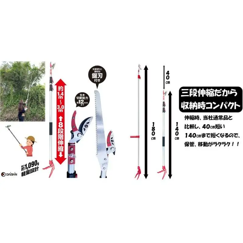 剪定 高枝切鋏 3段 DG-002R4 剪定