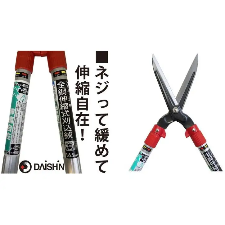 大進 全鋼伸縮式刈込鋏165mm 高枝切りバサミ 4939736502655