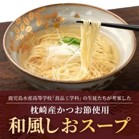 【毎月定期便】水産高校生考案 枕崎かつおラーメン 24袋×2人前 GG5-0017全3回【配送不可地域：離島】【4083675】