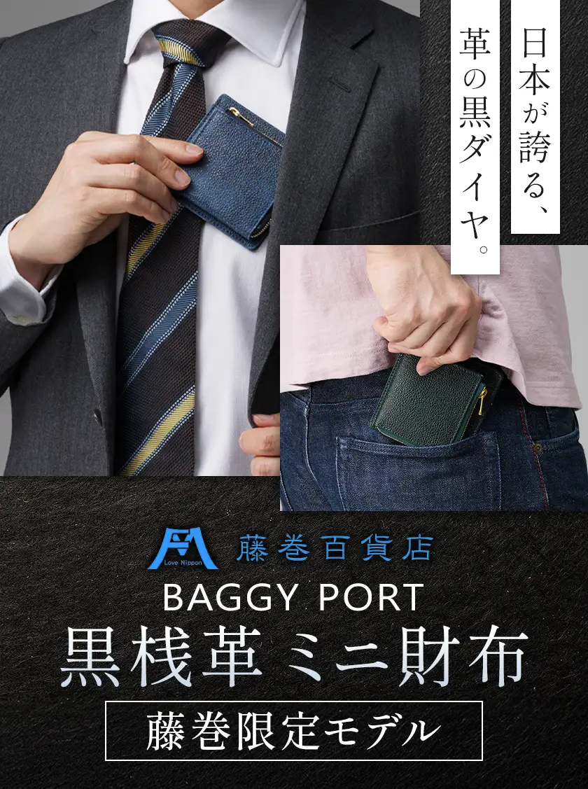 藤巻百貨店 BAGGY PORT 黒桟革 ミニ財布 藤巻限定モデル ブラック 株式会社caramo ミニ財布