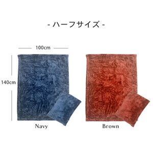 クッション毛布 ハーフ ネイビー/ブラウン | クッション 毛布 ひざ掛け あったか 防寒 防災