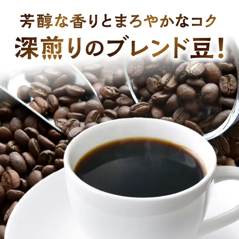 自家焙煎ハウスダークブレンドコーヒー300g_ZD92072