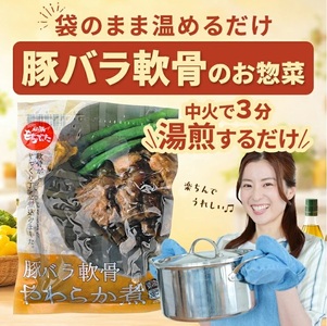 SZ0315　【和豚もちぶた】 バラ軟骨やわらか煮セット　200g×5袋