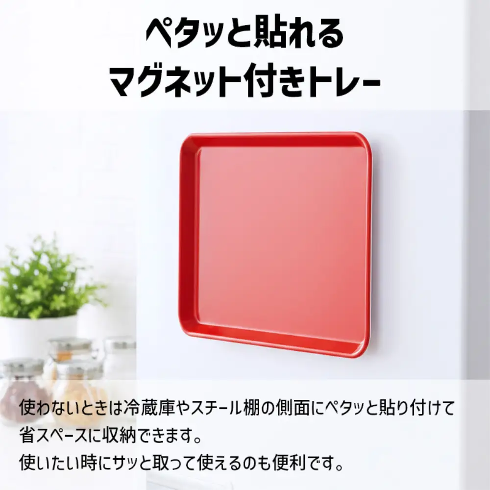 TATSU-CRAFT マグネット ノンスリップ トレー カラー 33cm MOR マンダリンオレンジ［Tk1148］