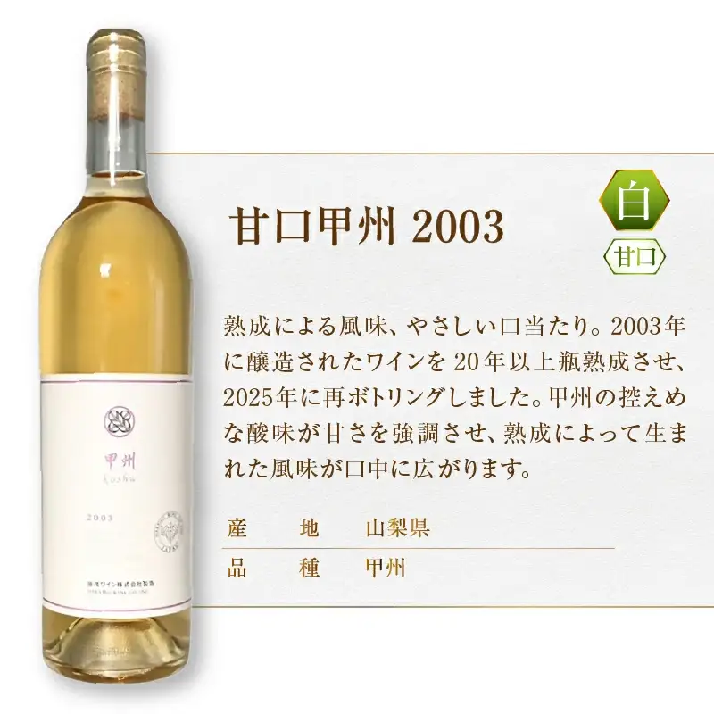 ワイン 原茂ワイン 甲州飲み比べ3本セット（MG）B19-655