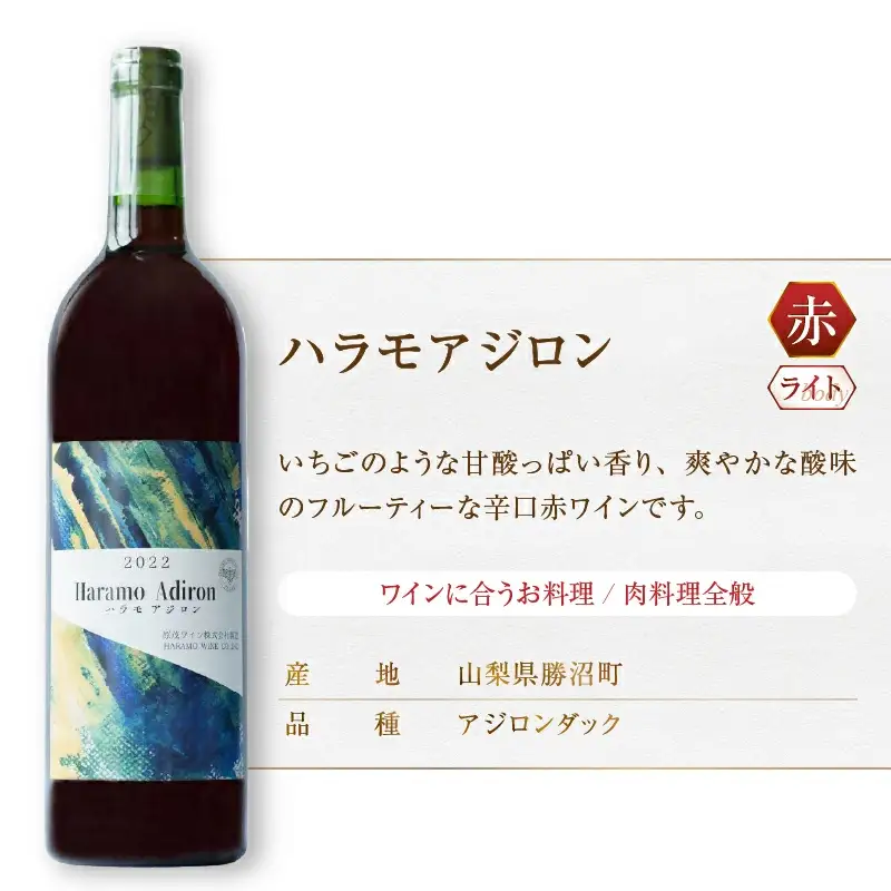 ワイン 原茂ワイン デラウェアとアジロン2本セット（MG）B12-677
