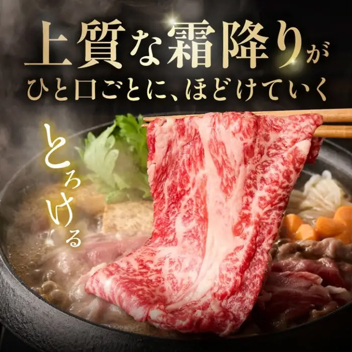 松阪牛すき焼き ロース 肩ロース 500g 松坂牛 / 002337