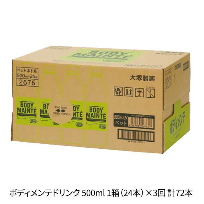 定期便3回ボディメンテ 500ml ×24 ボディメンテ スポーツドリンク スポーツ飲料 飲料 定期便[FBD010]