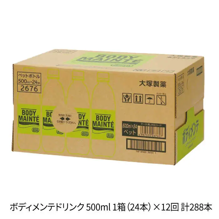 【12回定期便】ボディメンテ ドリンク 500ml 1箱（24本）[FBD012]