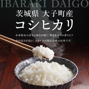 【銀賞受賞】大子産米 コシヒカリ 3kg｜茨城県 大子町 白米 希少品種 令和7年産 コンテスト 銀賞 受賞米 数量限定（AV064）