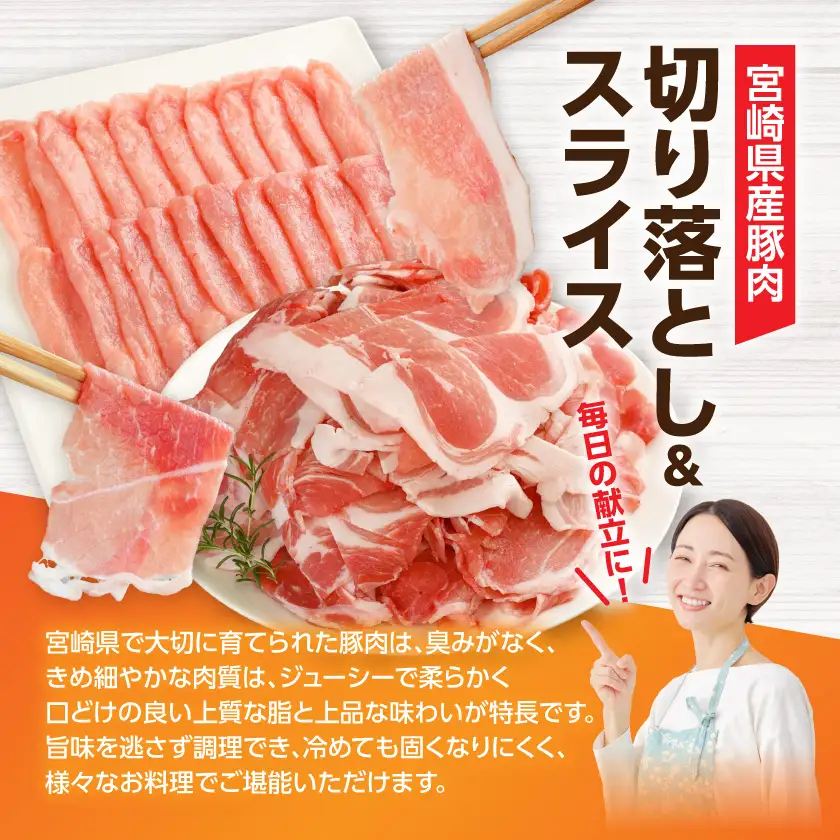 よくばりセット!宮崎県産豚肉&鶏肉(カット済)【総重量4.5kg】〔18-M6-002〕_(都城市) 宮崎県産豚肉 スライス 切り落とし 宮崎県産若鶏 もも切身 むね切身 真空パック 小分け 若鶏 唐揚げ チキン南蛮 てりやきチキン カレー ストック