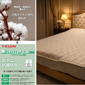 【シングル】天然コットン 混SEK 抗菌 防臭 わた ベッドパッド (100×200cm) CO50BP-S | 寝具 睡眠 快適 熟睡 吸湿 ベッド 無地