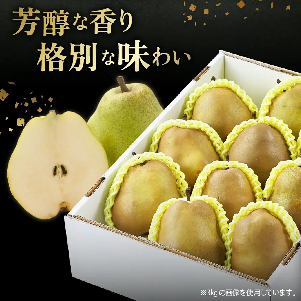スーパー ラ・フランス 1.5kg 洋梨 フルーツ 山形 ラフランス