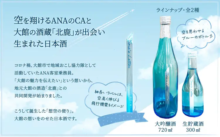 北鹿《想空の便り》大吟醸酒　720ml×2本　100P4004【筒井商店】