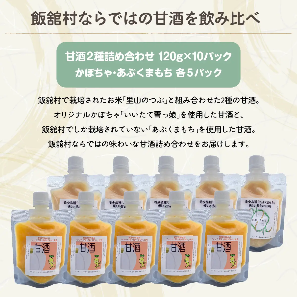 甘酒2種詰め合わせ 120ｇ×10パック ITTAM009