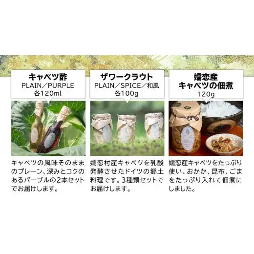 【 お歳暮 熨斗付】 嬬恋ギフトセット ( キャベツ酢 2種・ ザワークラウト 3種 ・ 嬬恋産キャベツ の 佃煮 1種 ) [AF019tu]