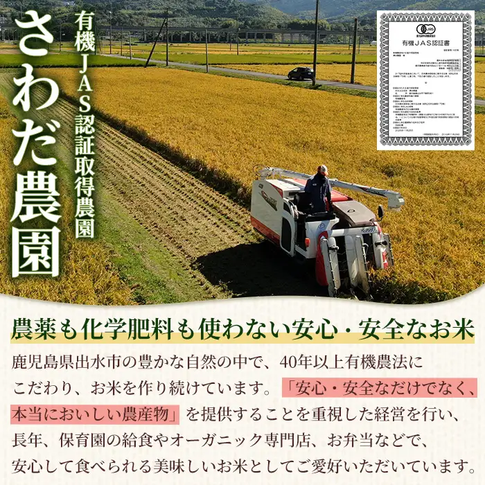 有機米 ひのひかり 白米 計4kg 2kg×2P 米 【さわだ農園】 i1337