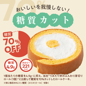 【シャトレーゼ】糖質70％カット!!ふんわりロール ホイップクリーム&カスタードクリーム8個