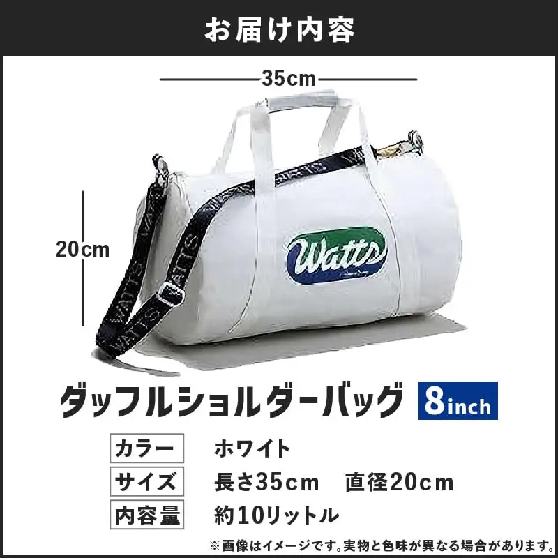 DBS-8 ダッフルショルダーバッグ 8インチ ＜ ホワイト ＞ M130-002-01 バッグ 手作り