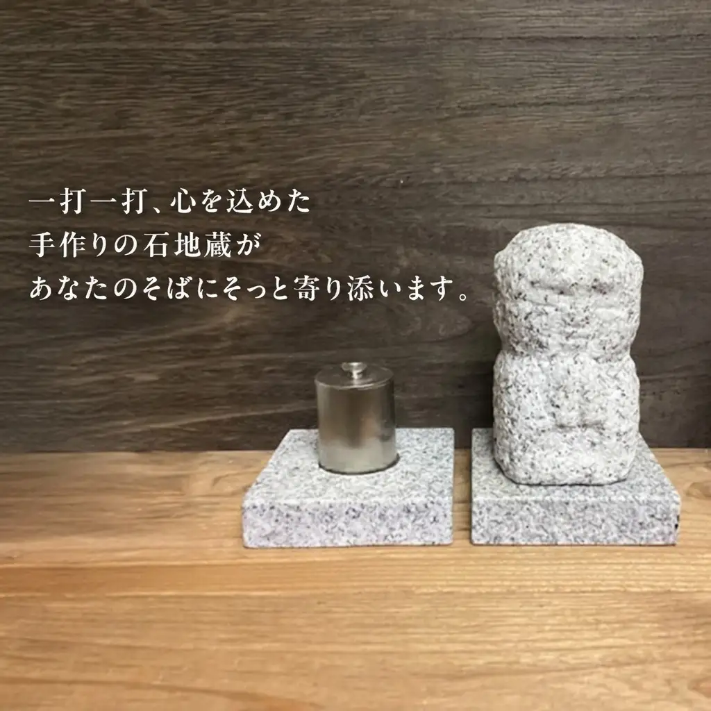 手元供養 MY JIZO お地蔵様 ミニ仏具 手元供養