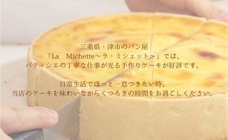 ラ・ミシェット 人気商品 絶品チーズケーキ 18センチ　洋菓子 ケーキ スイーツ 三重県 津市