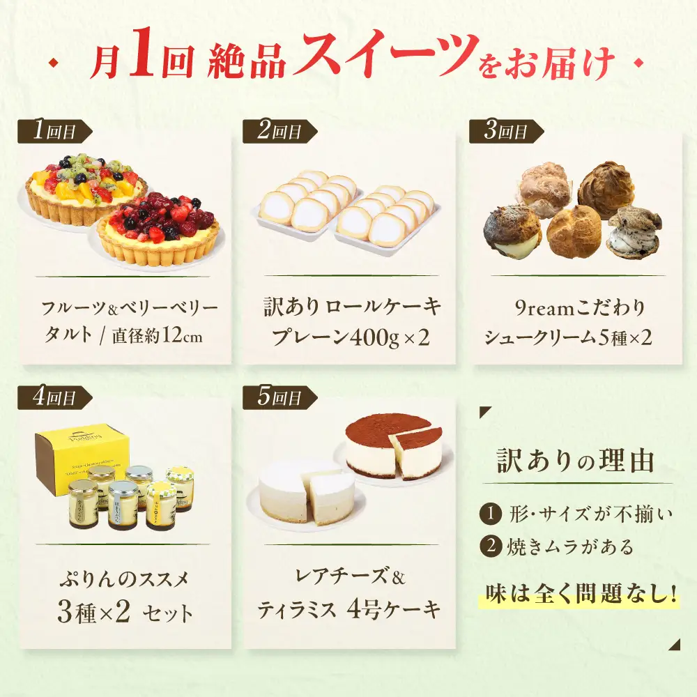 【5回定期便】厳選スイーツ定期便 広川町 / イートウェル株式会社[AFAK318]