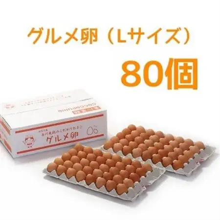 吉川養鶏のグルメ卵Lサイズ80個(割れ保証16個含む)羽島観光協会推奨【はしまブランド】認定品　冷蔵【配送不可地域：離島】【1720139】