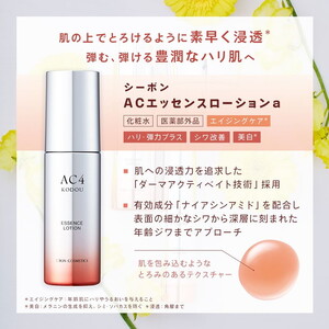 【シーボン】シーボン AC エッセンスローションa 90mL(化粧水) 〈医薬部外品〉 | C’BON シーボン 化粧品 CBON コスメ 化粧水 うるおい 保湿 乾燥 ハリ ギフト プレゼント 贈り物