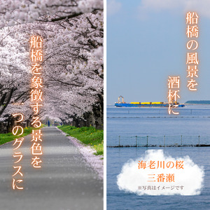 酒杯ペア富士山　海老川の桜（赤）と富士山　三番瀬（青）