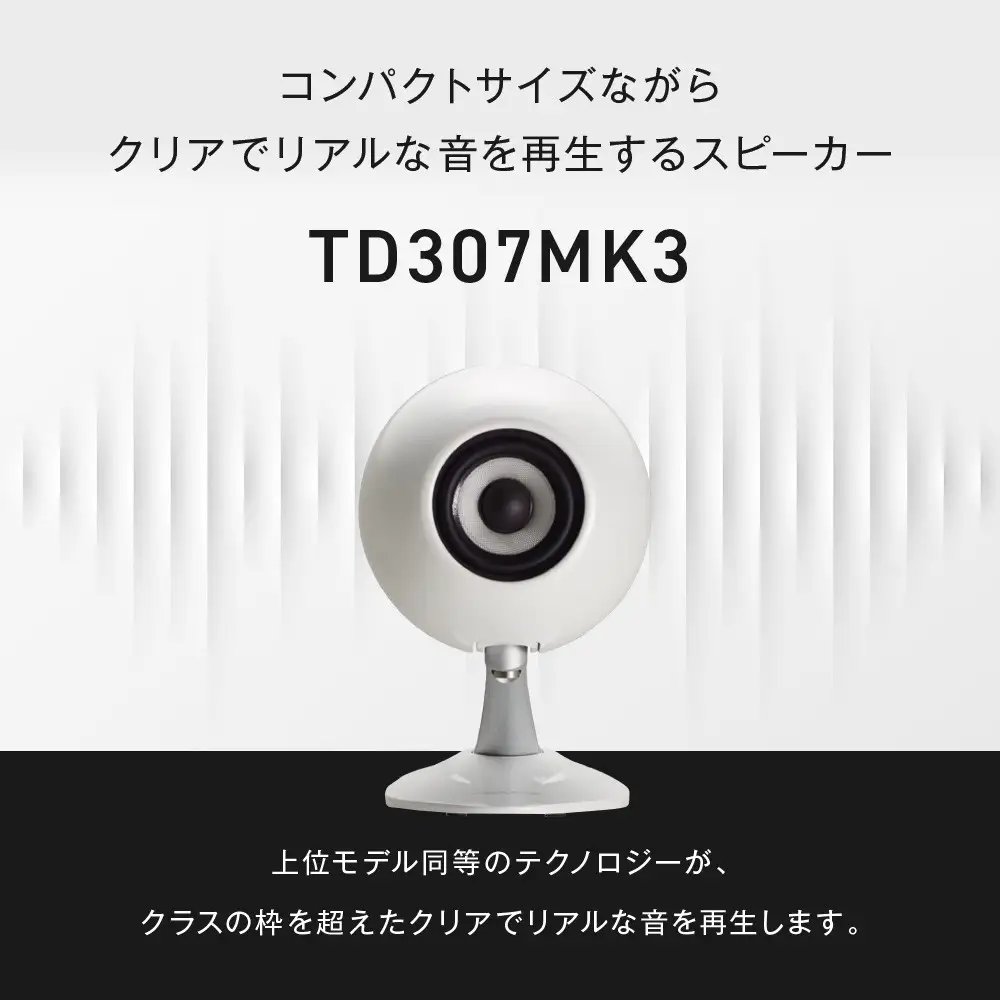 コンパクトスピーカー  【カラー：ホワイト】 TD307MK3WH