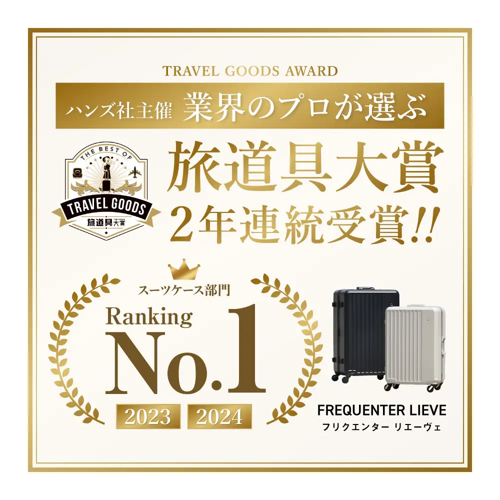 FREQUENTER LIEVE 静音・軽量スーツケース 前開き 48cm（1-254）機内持ち込み グレージュ / キャリーケース キャリーバッグ