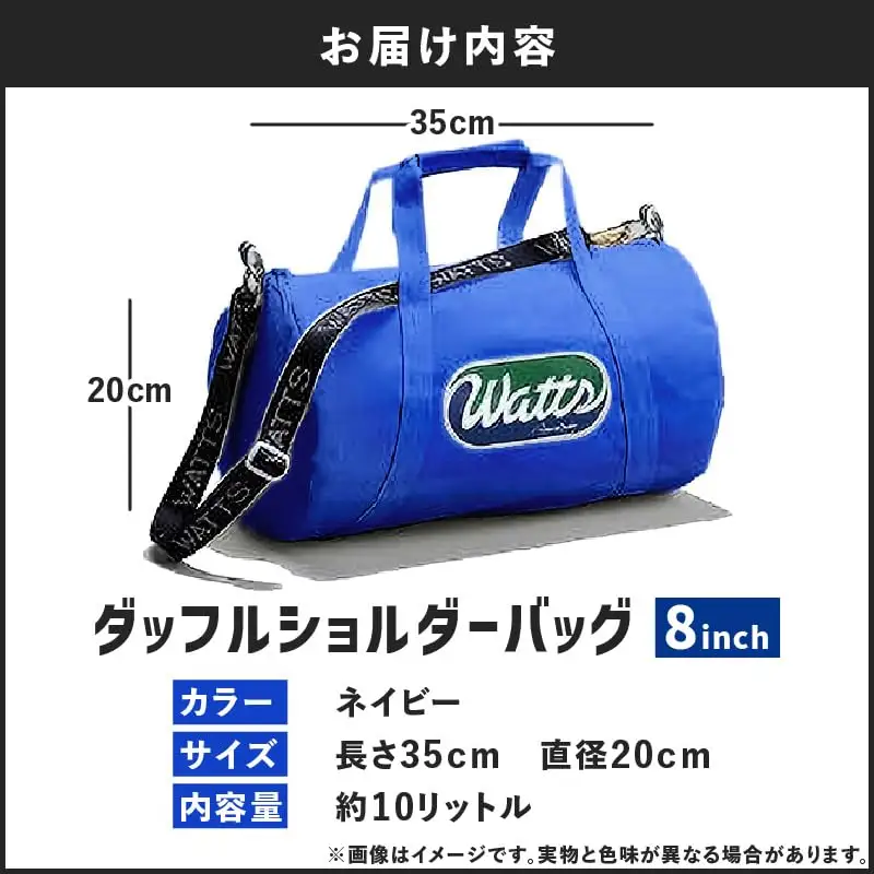 DBS-8 ダッフルショルダーバッグ 8インチ ＜ ネイビー ＞ M130-002-04 バッグ 手作り