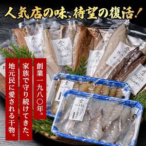 【ふるなびWEEK対象】旬の干物 5種以上 おまかせセット 佐々木商店 干物 セット 詰合せセット 食べ比べ 岩手 三陸 山田町 職人仕込み 旬の魚 冷凍 焼くだけ お楽しみ 子供向け