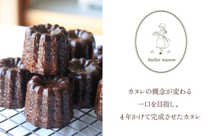 ＜銅型で焼き上げる カヌレ専門店のカヌレ 4個（箱入り）＞ 個包装 箱 焼き菓子 お菓子 洋菓子 スイーツ 贅沢 ご褒美 ギフト 手土産 プレゼント 正統派 こだわり アトリエマノン 愛媛県 西予市【冷凍】『1か月以内に順次出荷』UAM0003