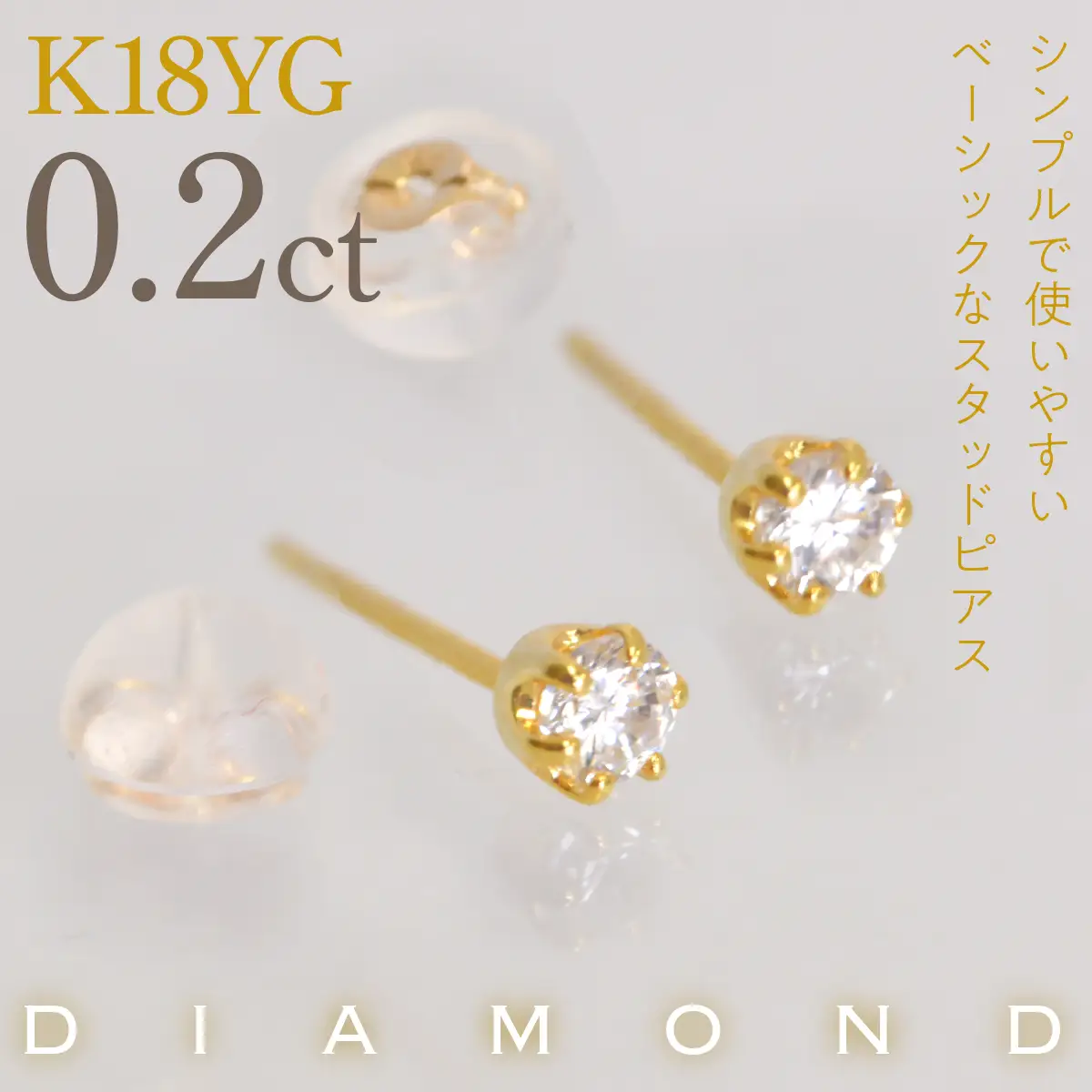 K18イエローゴールド　六本爪　ピアス0.1　×2　管理番号686788 218-266-yg