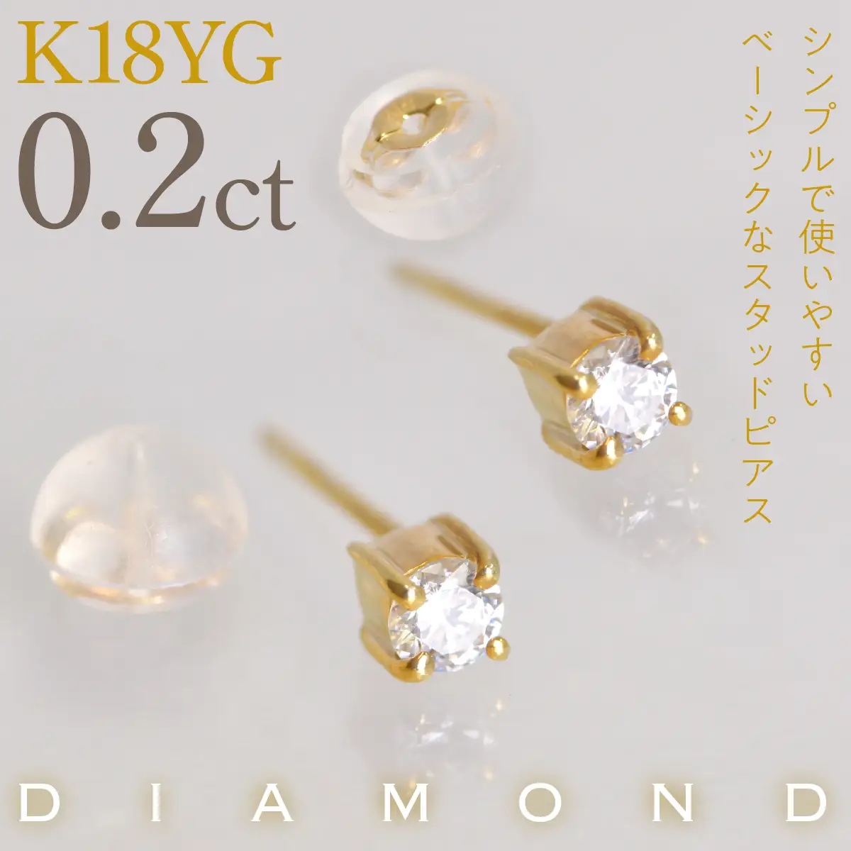 K18イエローゴールド　四本爪　ピアス0.1　×2　管理番号686793 218-270-yg