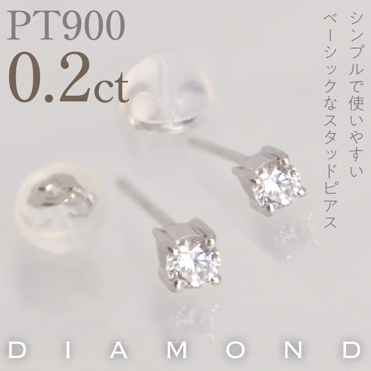 プラチナ　四本爪　ピアス0.1　×2　管理番号686794 218-270-pt