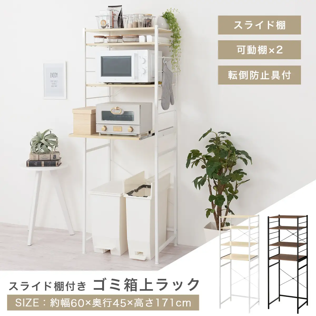 【完成品＋設置付き】スライド棚付きゴミ箱上ラック〔幅60cm〕（ナチュラル）ゴミ箱上ラック レンジ台 キッチンラック ゴミ箱上収納 スライド棚 レンジラック レンジ 収納 炊飯器 ラック スリム KKONRA945066-0-NA